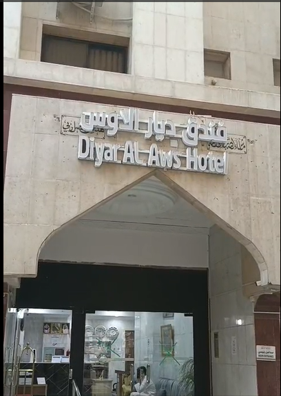DIYAR AL AWS